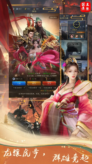 真三国录 截图 6