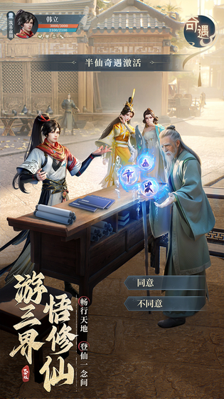 凡人修仙传:人界篇 截图 2