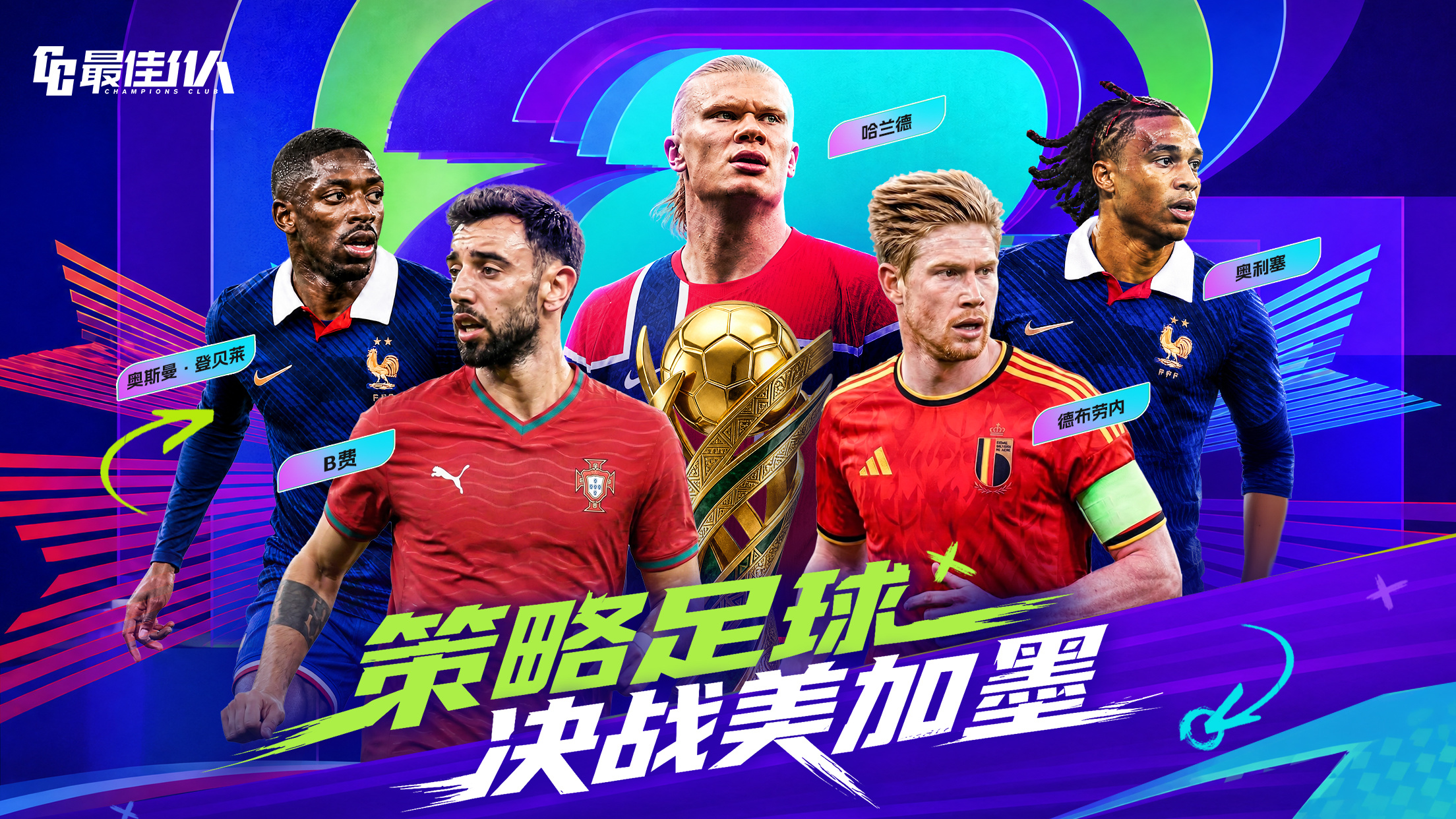 最佳11人 截图 1