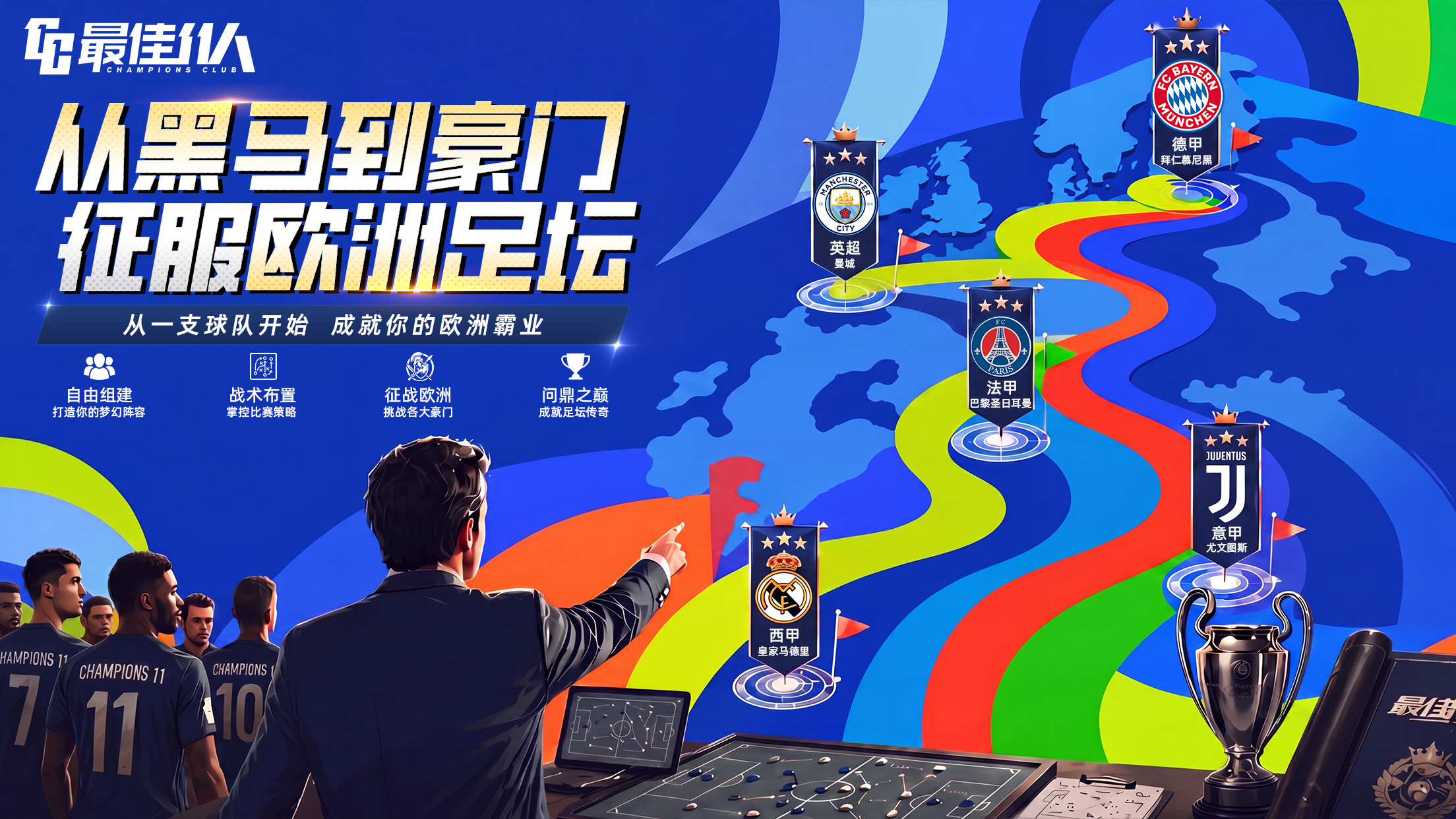 最佳11人 截图 4