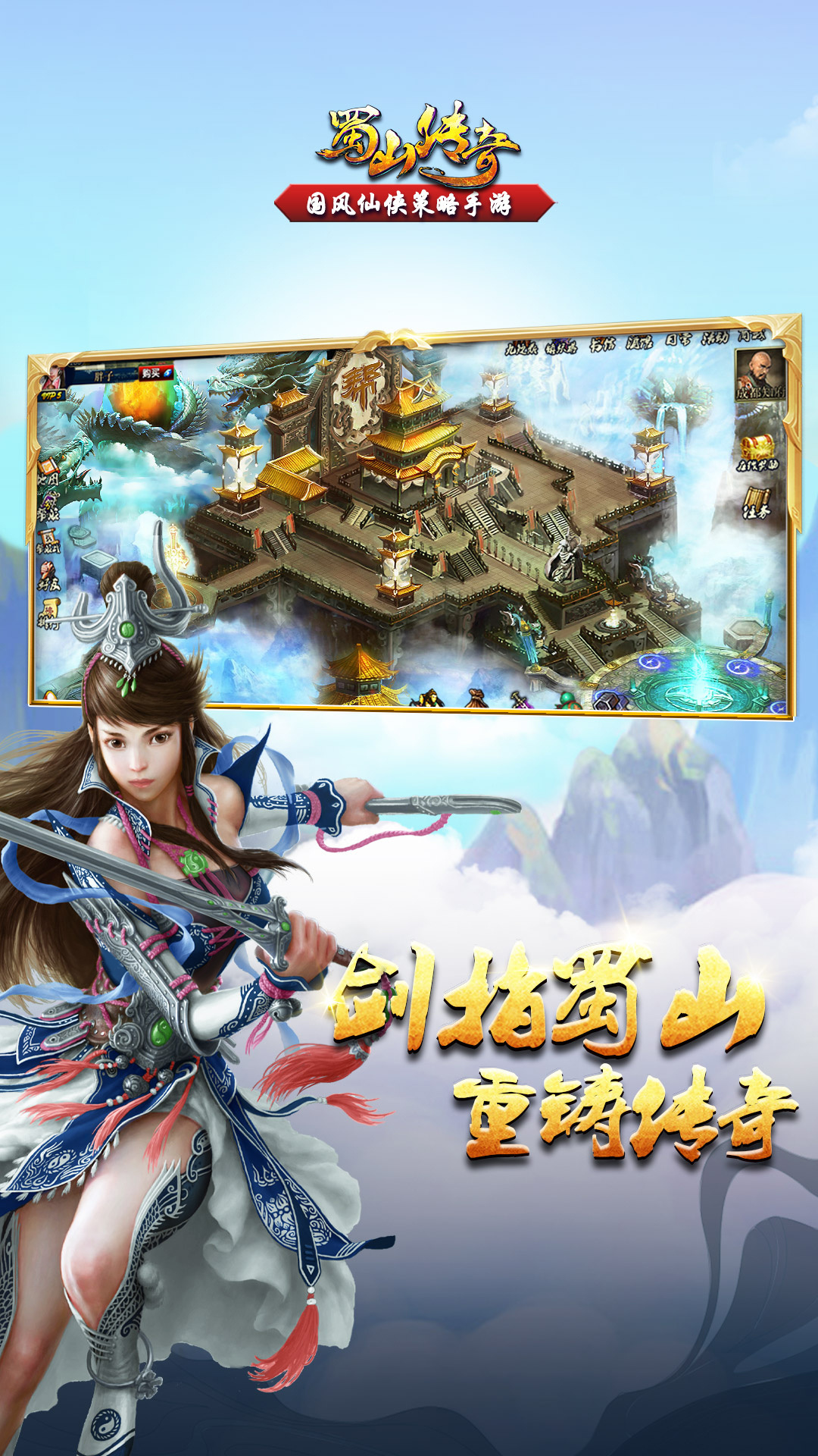 蜀山传奇 截图 3