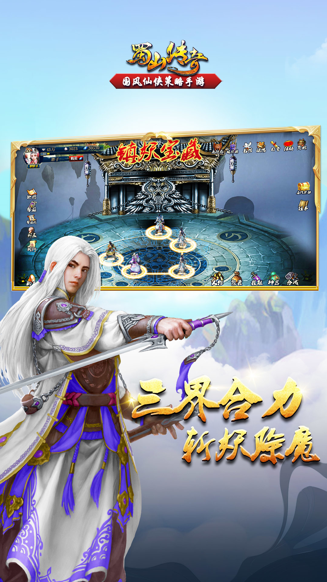 蜀山传奇 截图 4