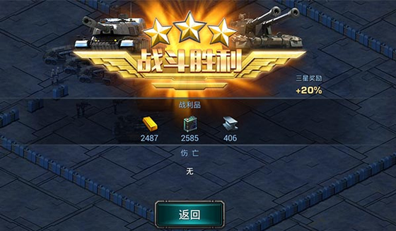 装甲联队online 截图 5