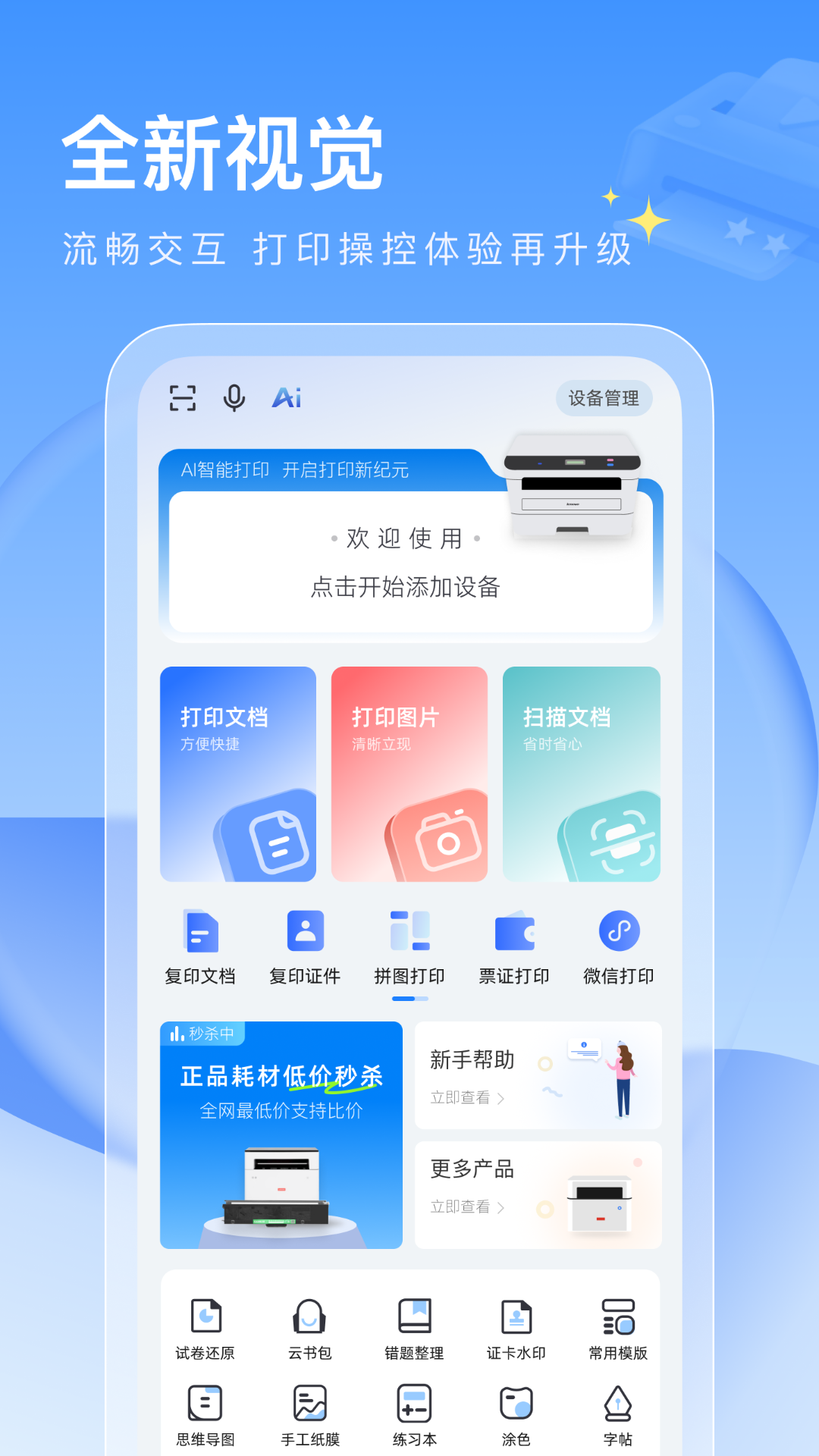 联想至像打印 截图 1