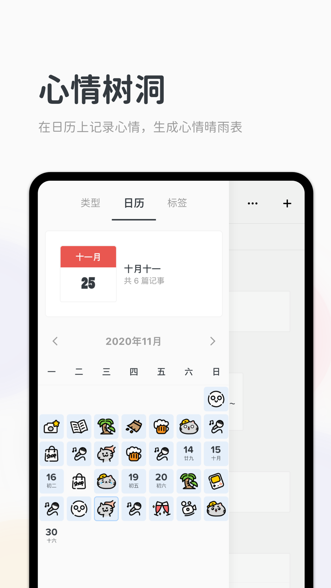 Migi 截图 3