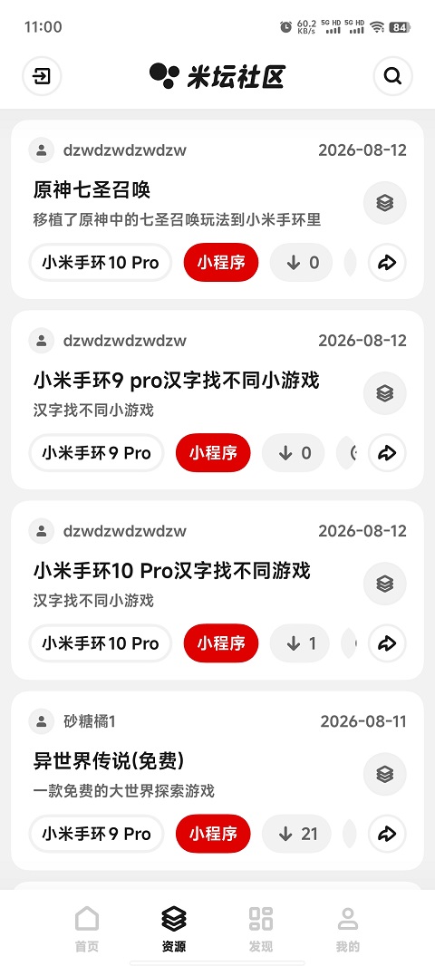 米坛社区 Pro | BandBBS Community Pro 截图 2