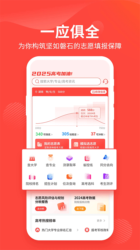 阳光高考网2026填志愿 截图 1