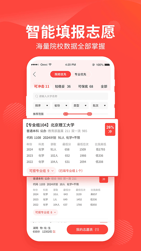 阳光高考网2026填志愿 截图 3