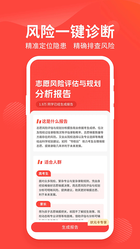 阳光高考网2026填志愿 截图 4