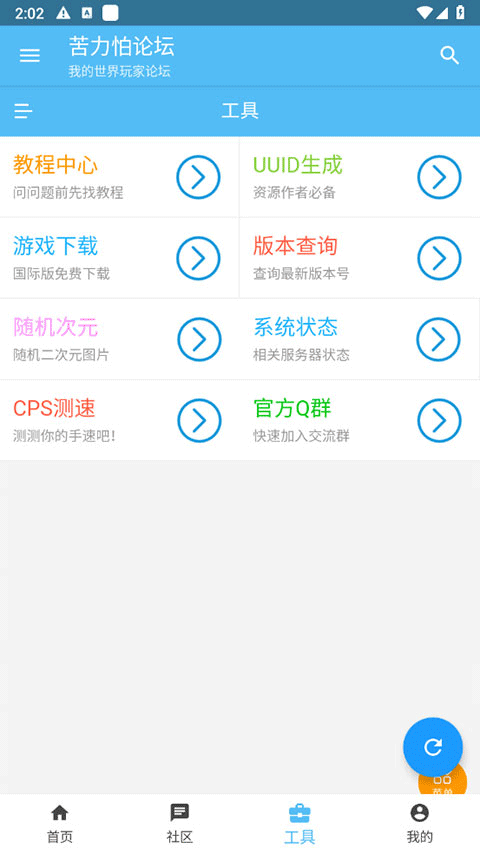 苦力怕论坛 截图 3