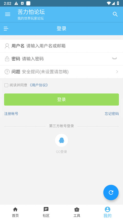 苦力怕论坛 截图 4