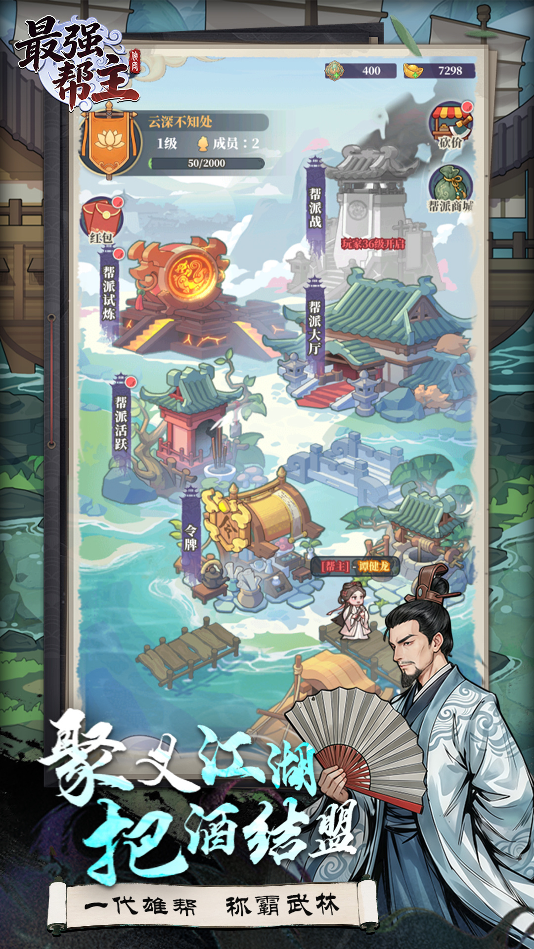 最强帮主 截图 5
