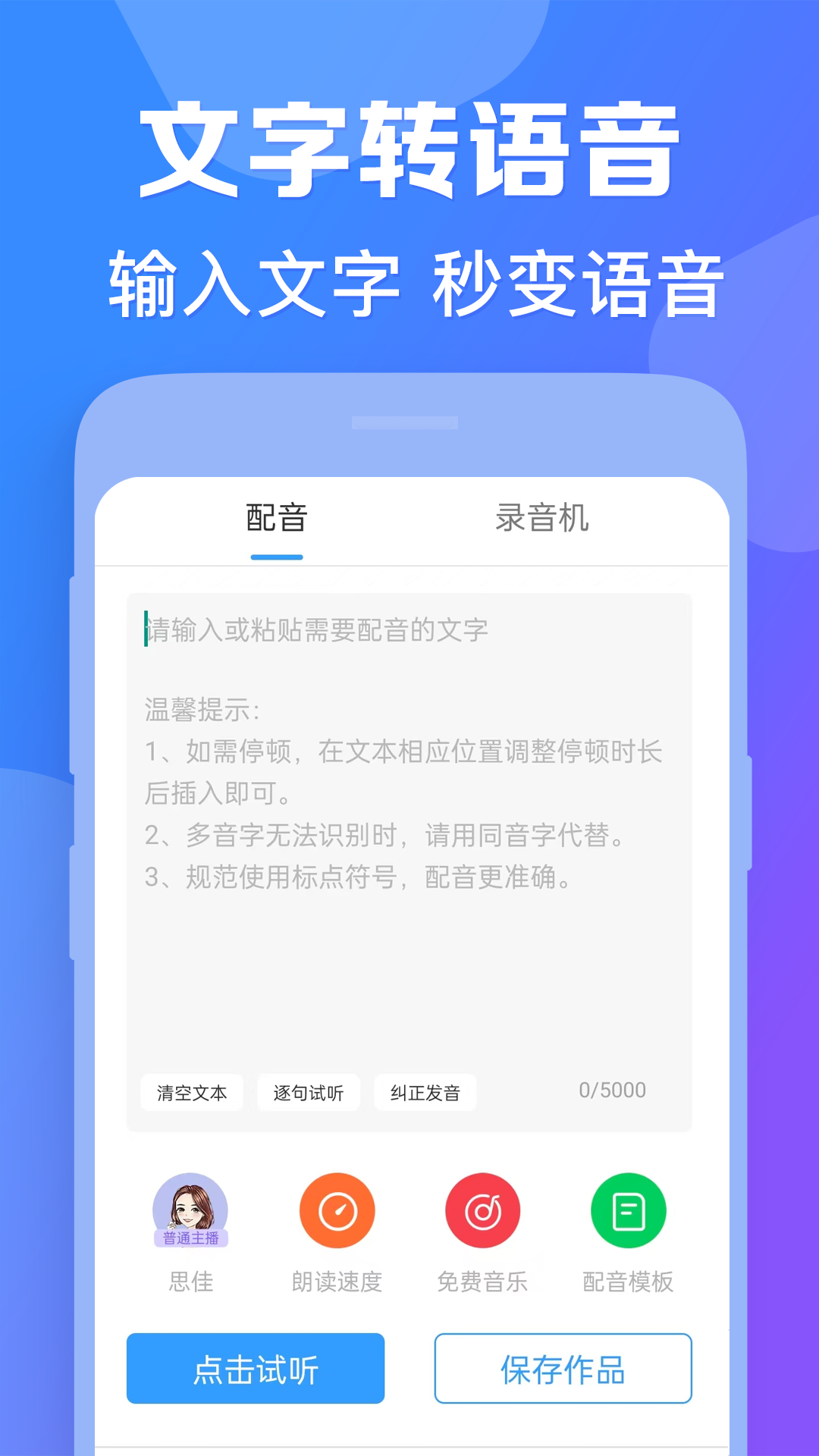 AI配音神器 截图 3