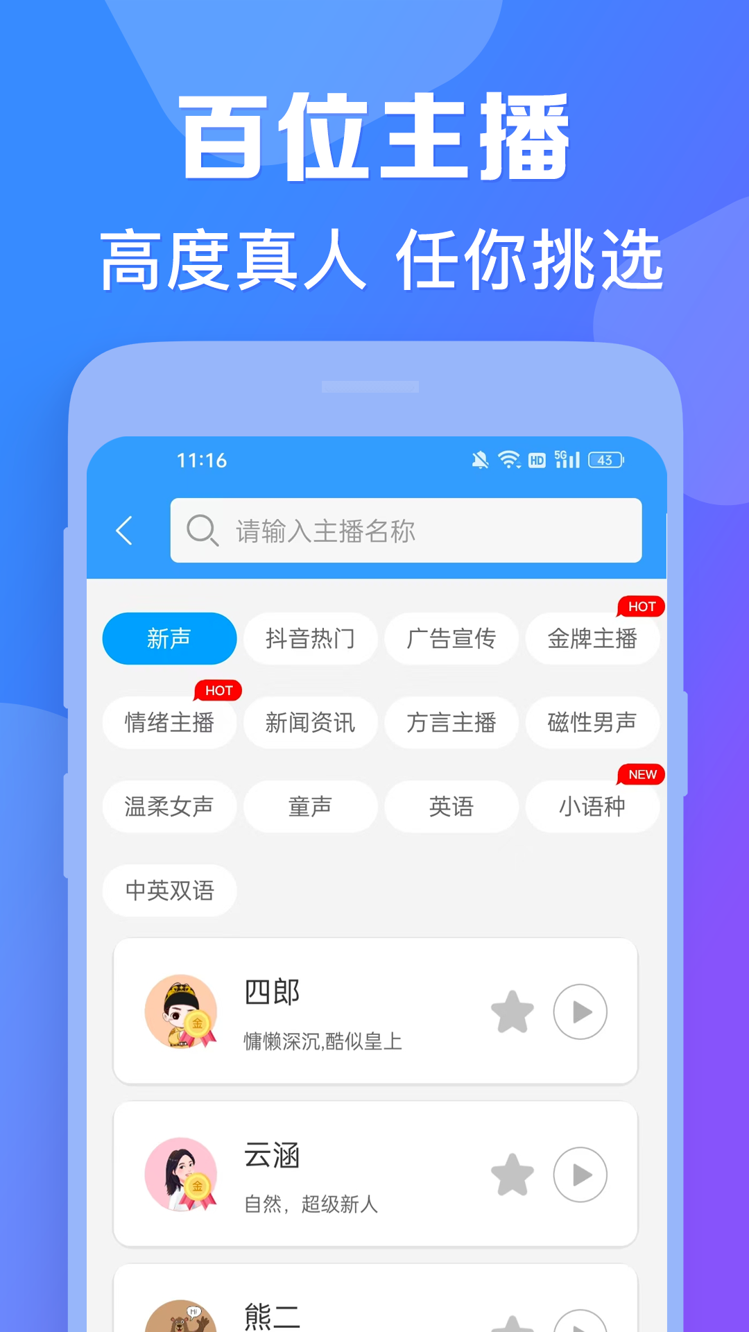 AI配音神器 截图 4