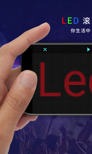 LED灯牌 | LED Sign 截图 1