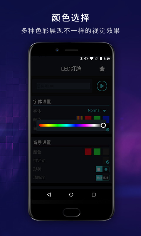 LED灯牌 | LED Sign 截图 4