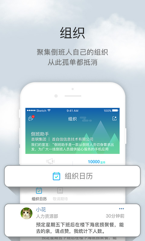 倒班助手 截图 5