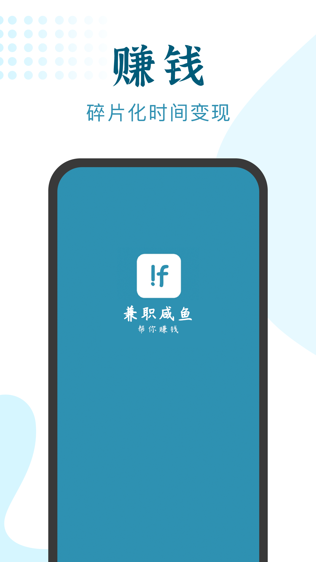 兼职小鱼 截图 1