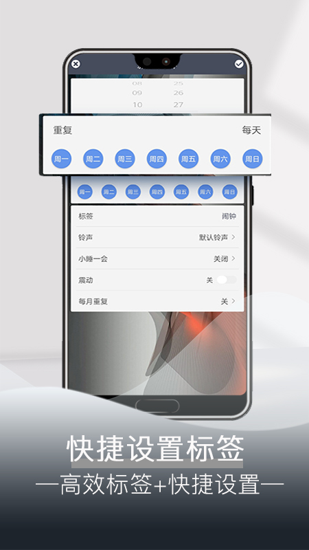 每日闹钟 截图 2