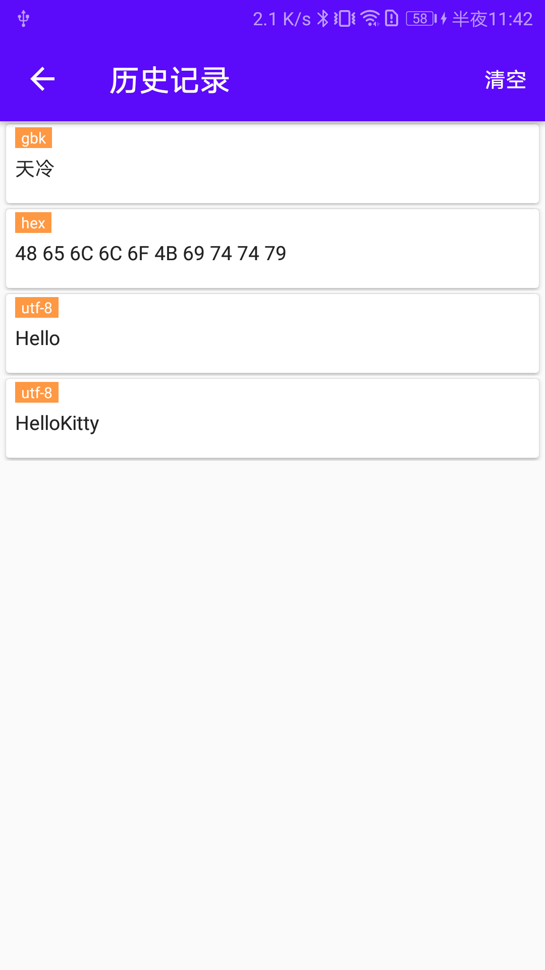 蓝牙调试宝 截图 5
