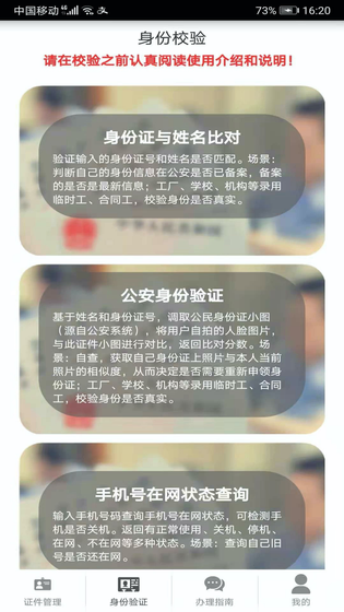 身份证管理 截图 3