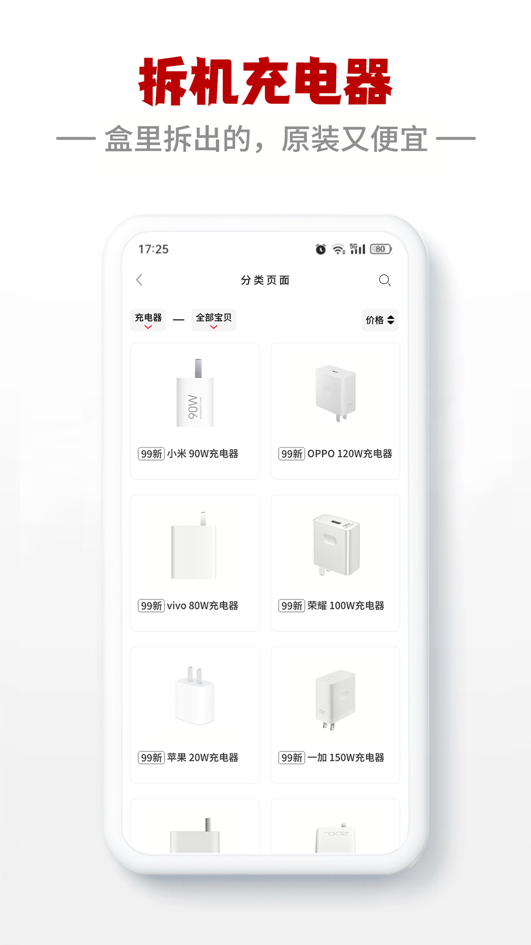闪小白 截图 4