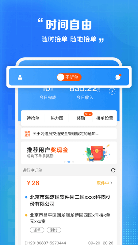 闪送员 截图 3