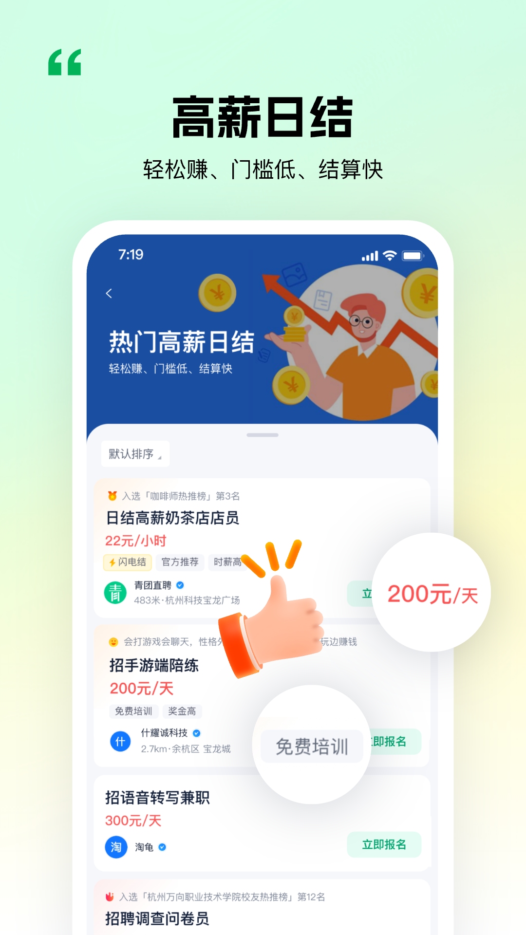 青团社兼职 截图 4