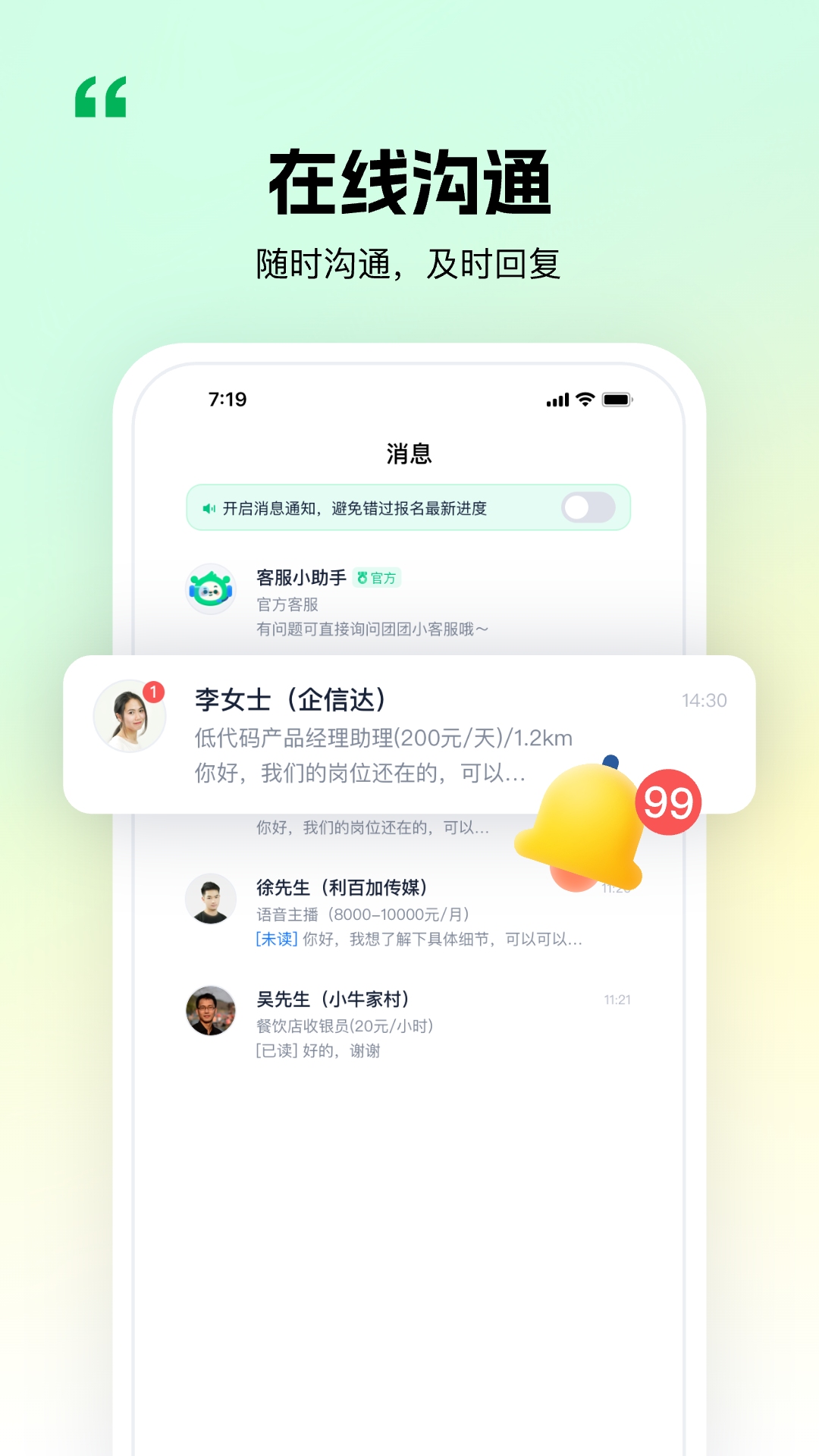 青团社兼职 截图 5
