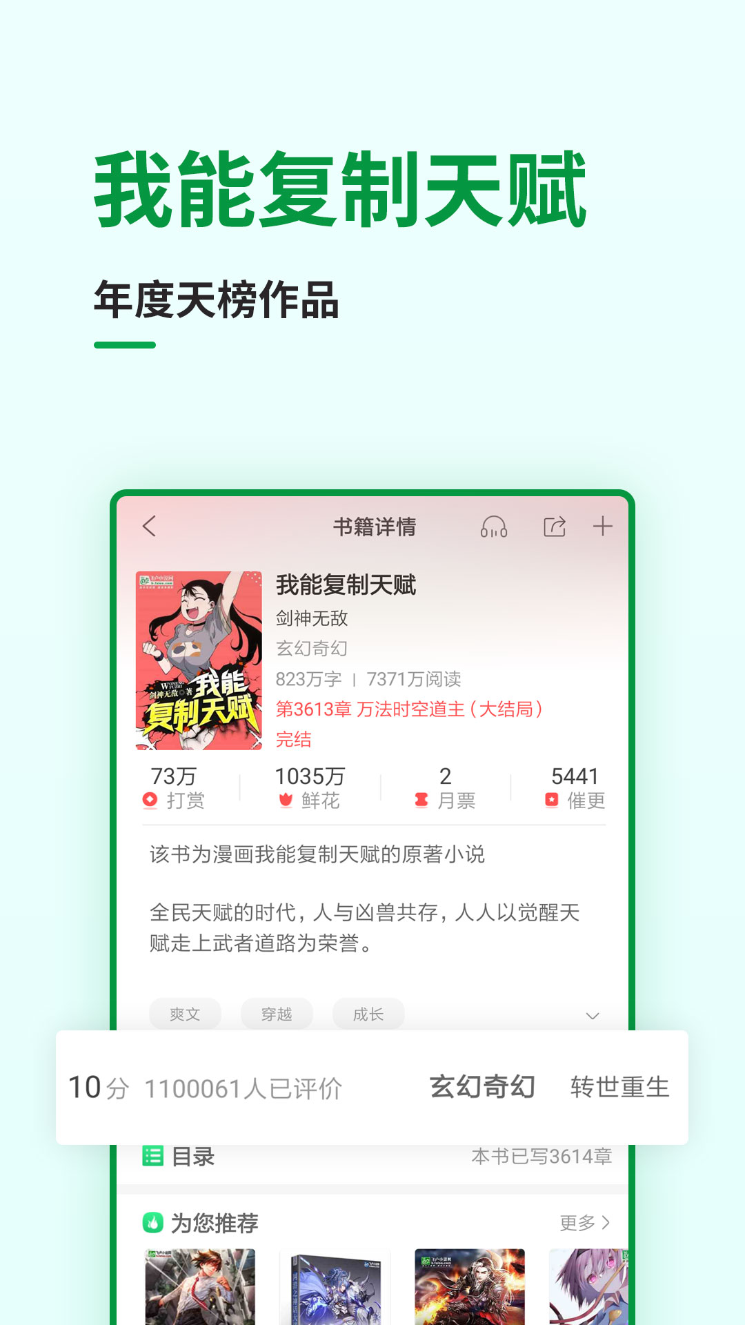飞卢小说 截图 3