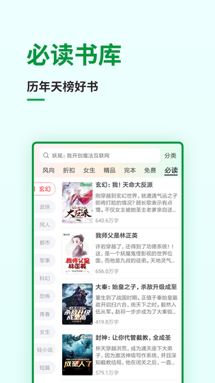 飞卢小说 截图 5