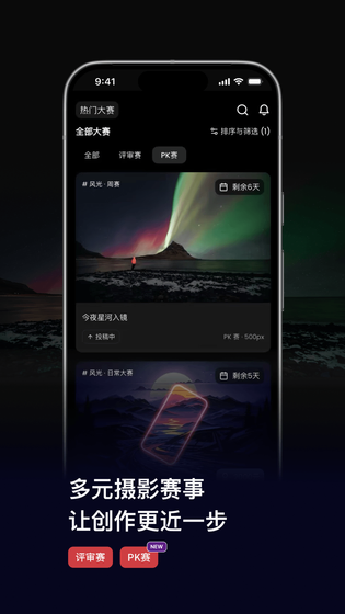 500px中国版 截图 3