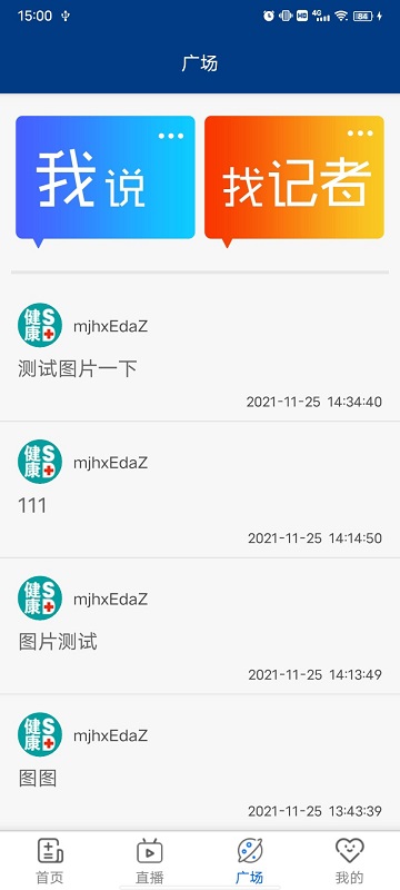 健康山东Healthy 截图 3