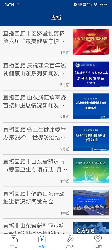 健康山东Healthy 截图 4