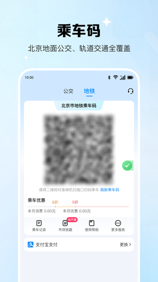 北京一卡通 截图 3