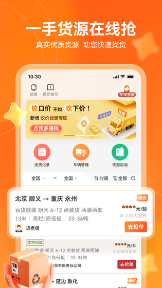 宝奇司机 截图 2