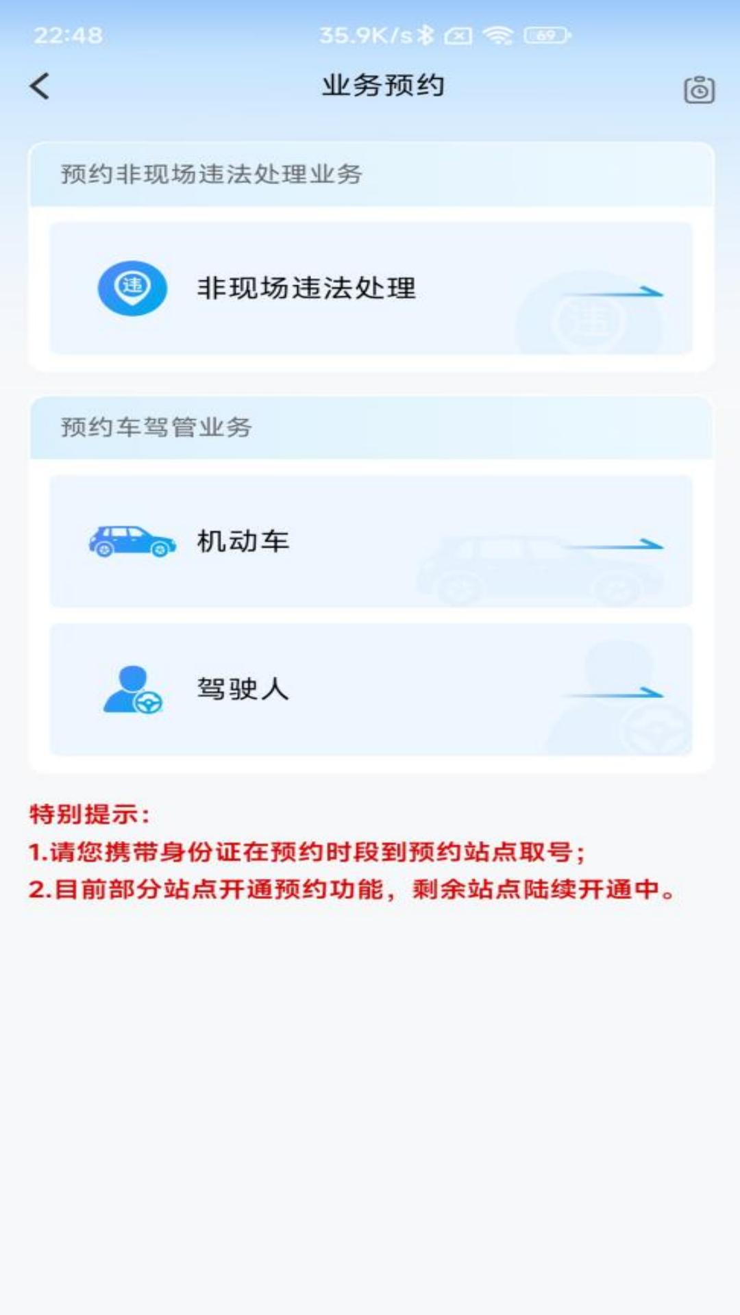 北京交警 截图 3