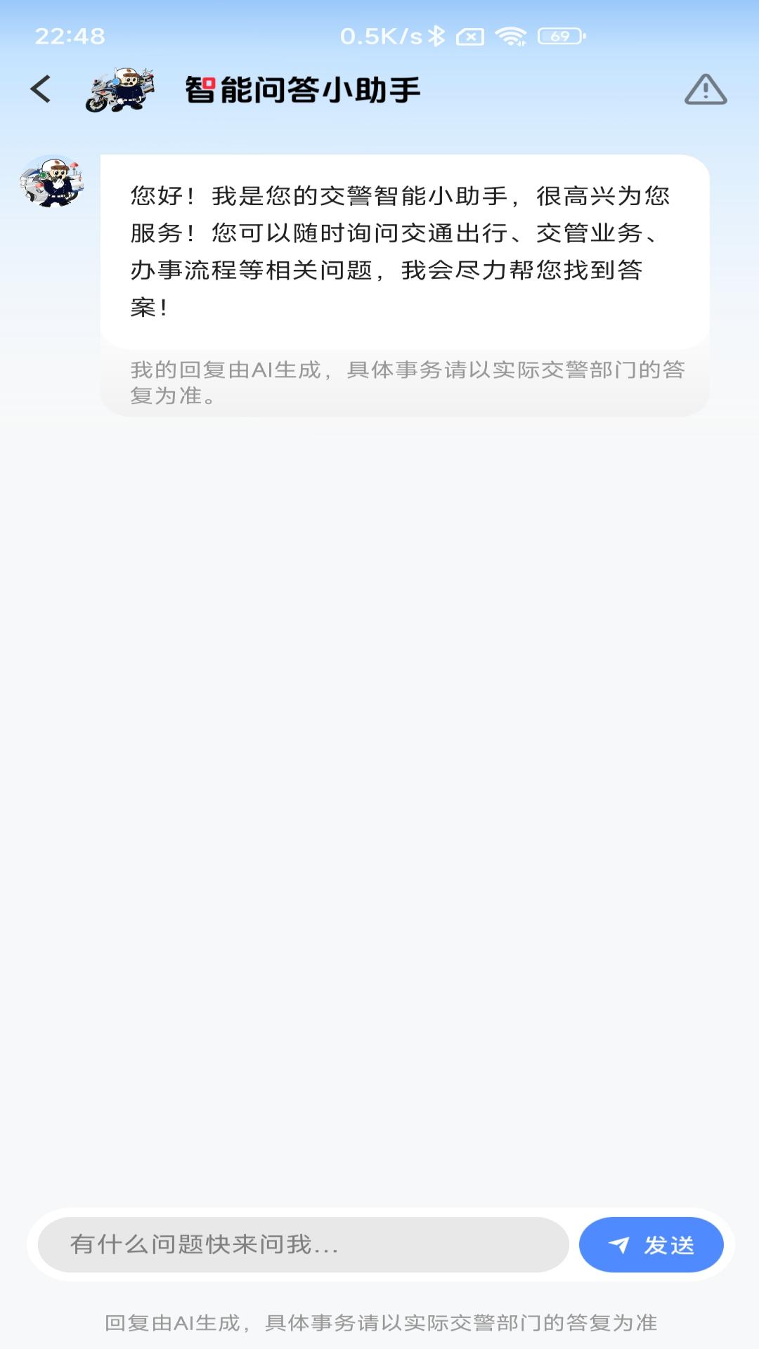 北京交警 截图 4