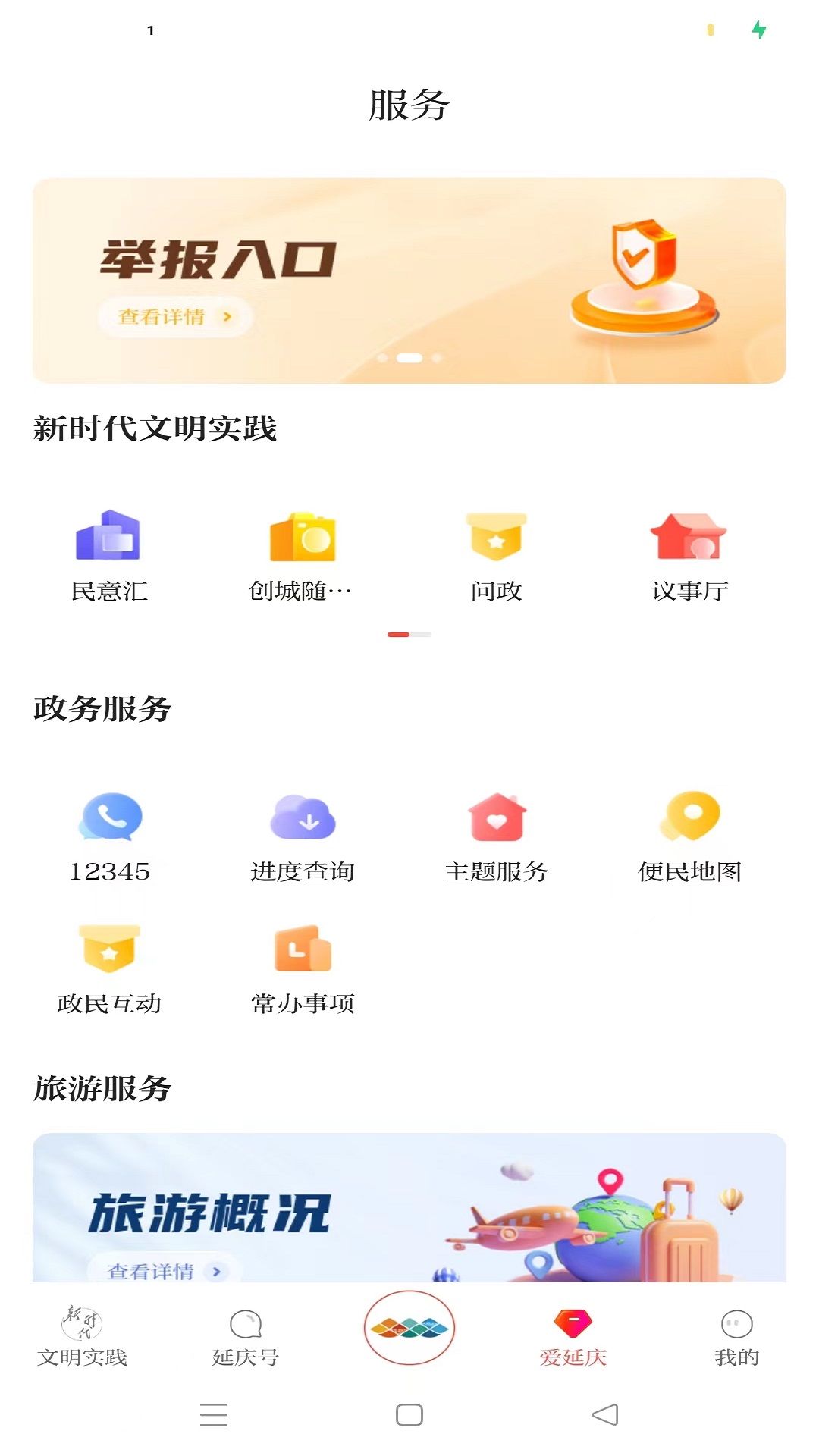 北京延庆 截图 2