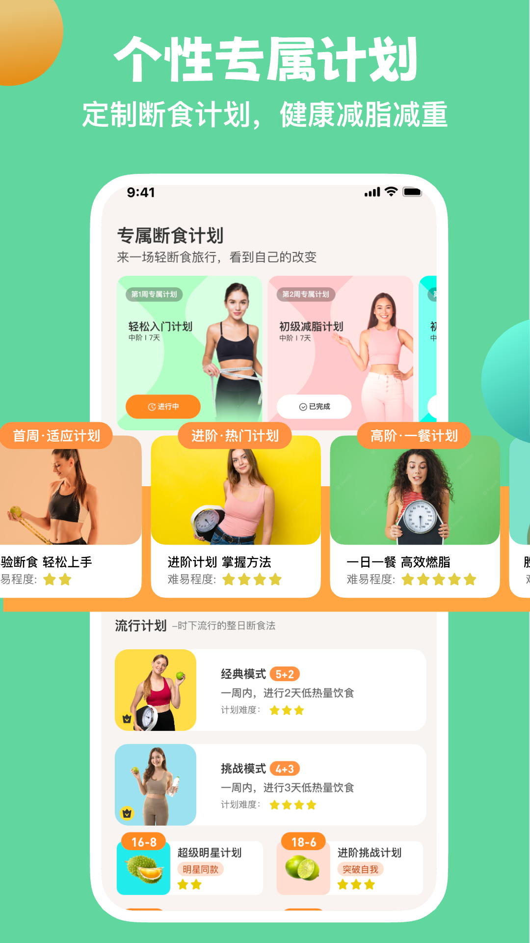 怪兽轻断食 截图 2