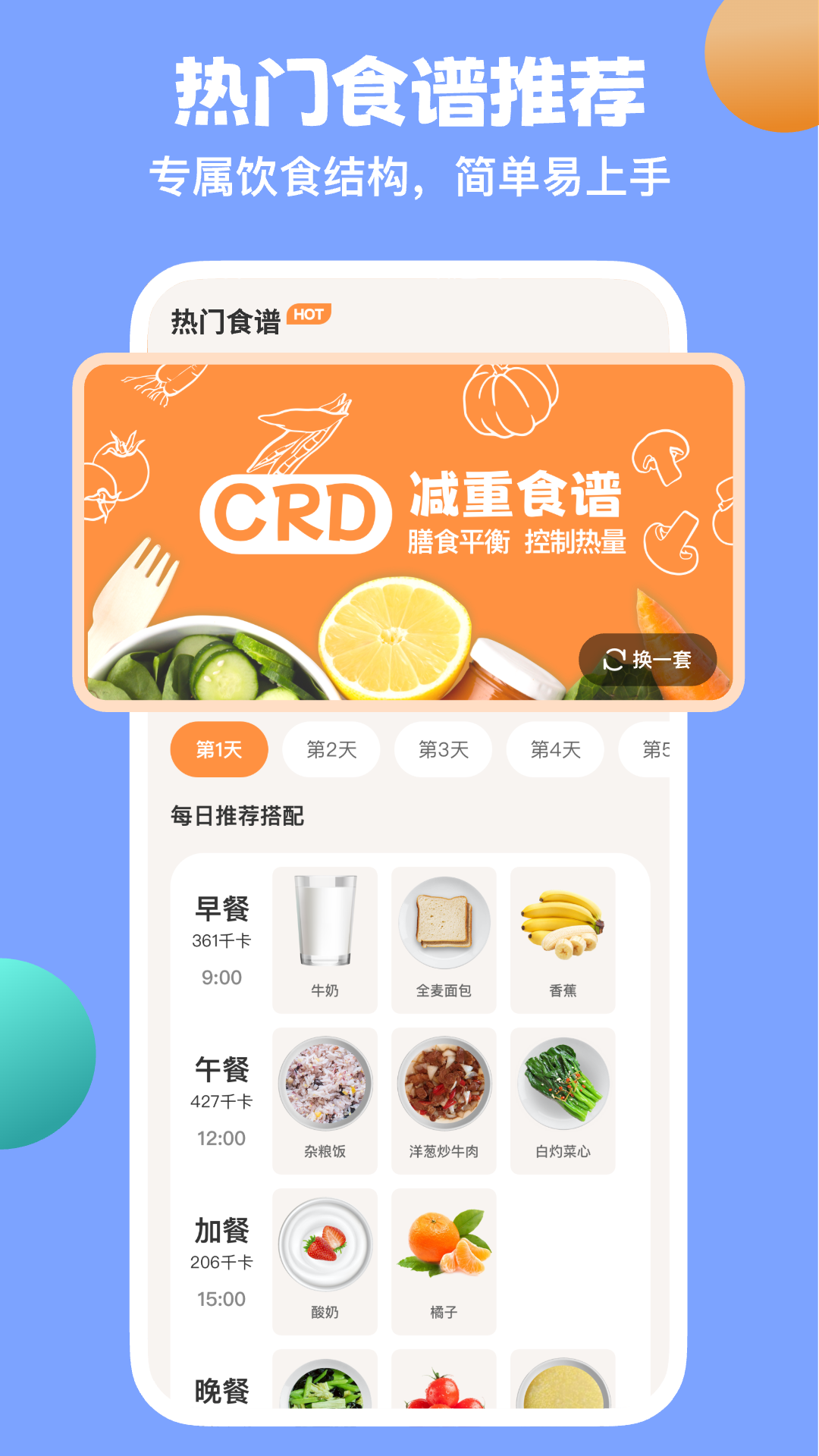 怪兽轻断食 截图 3