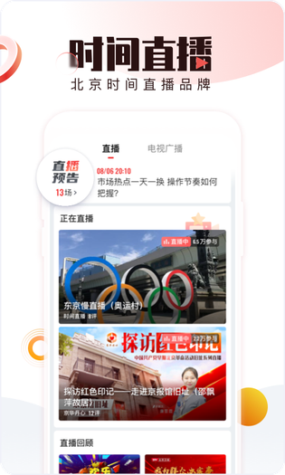 北京时间 截图 2