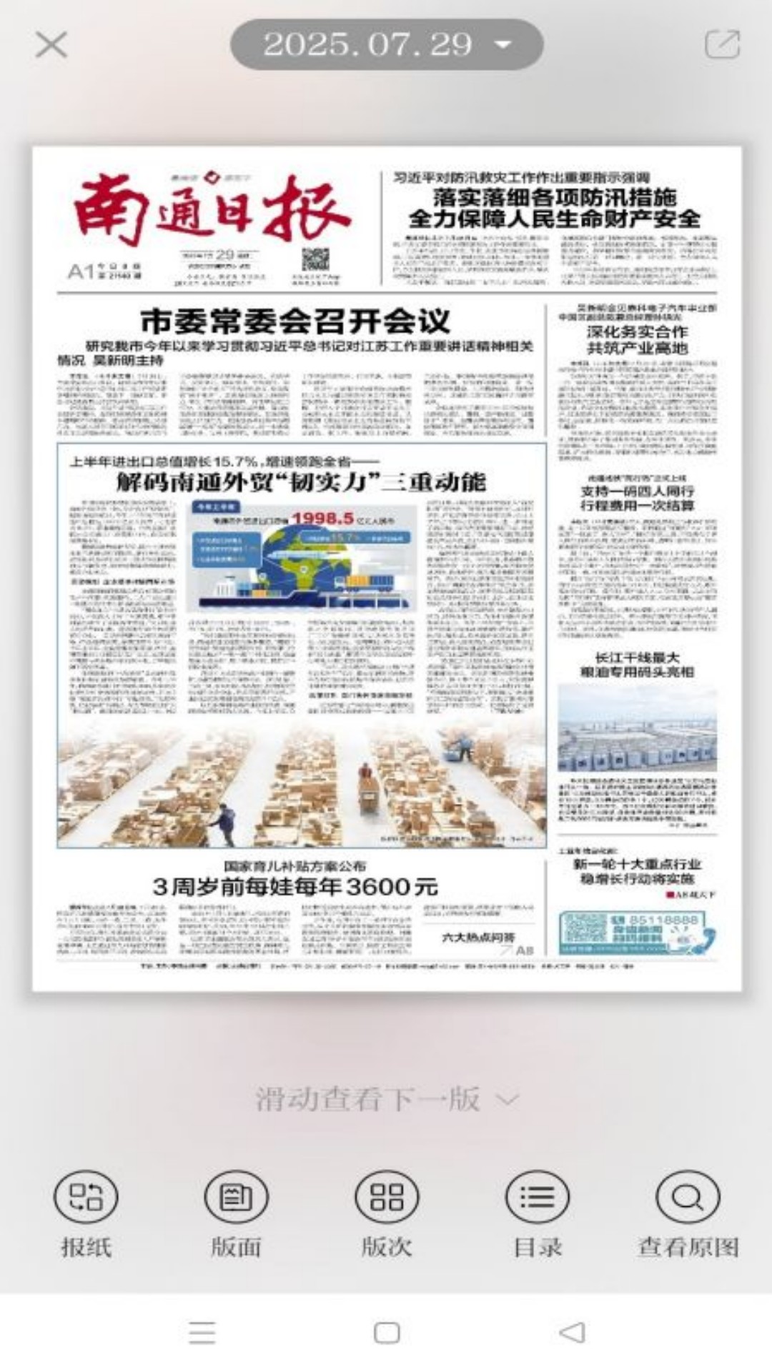 南通发布 截图 3