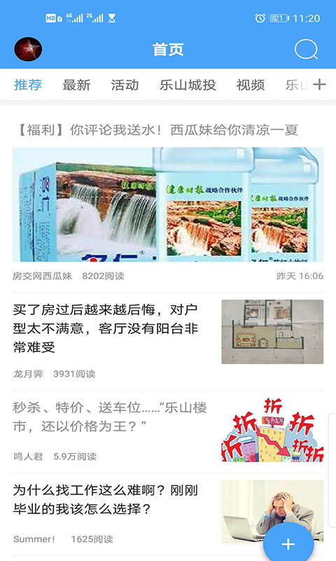 新乐山 截图 3