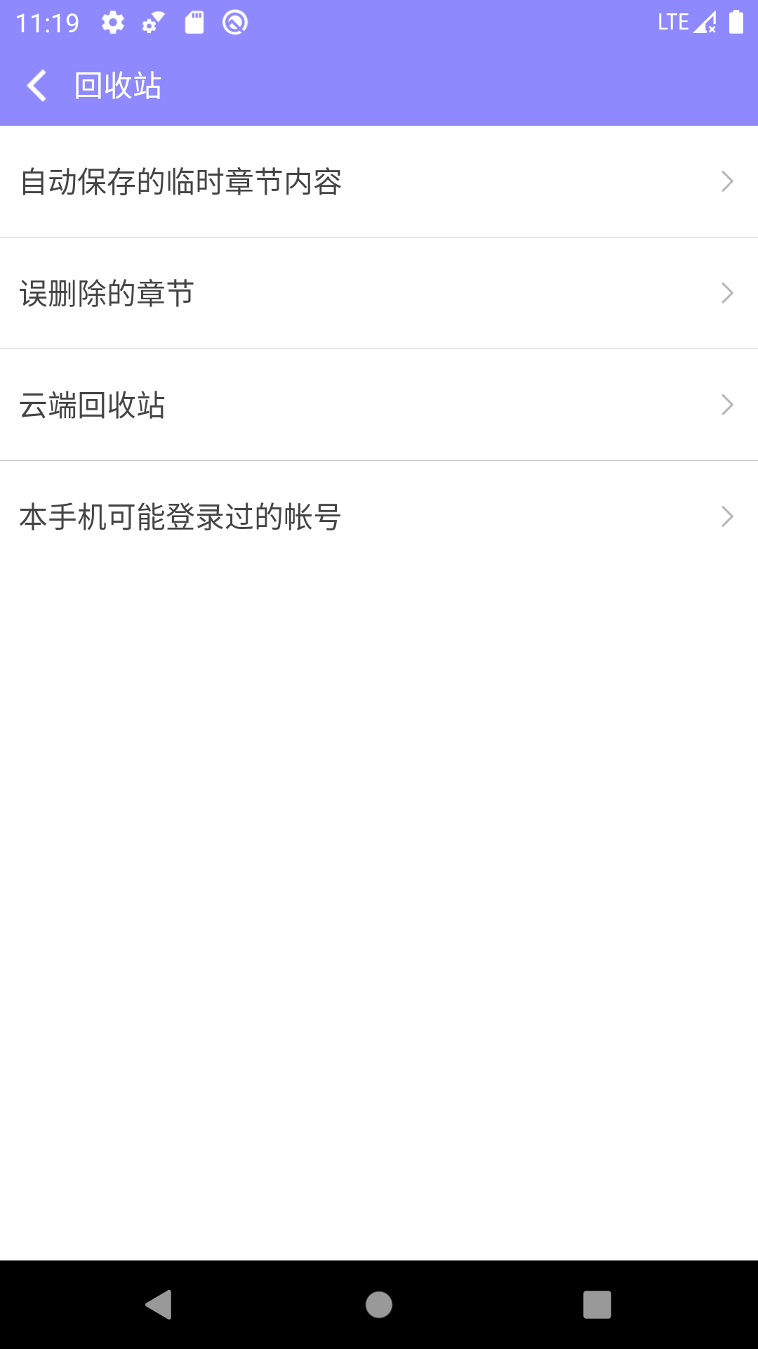 手机写小说 截图 3
