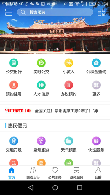 泉城通 截图 1