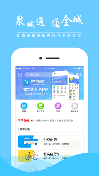 泉城通 截图 2