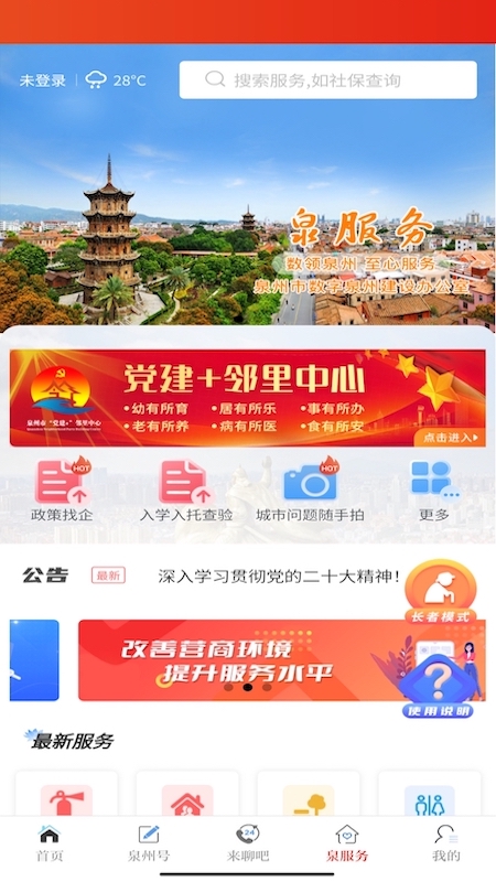 泉州通 截图 4