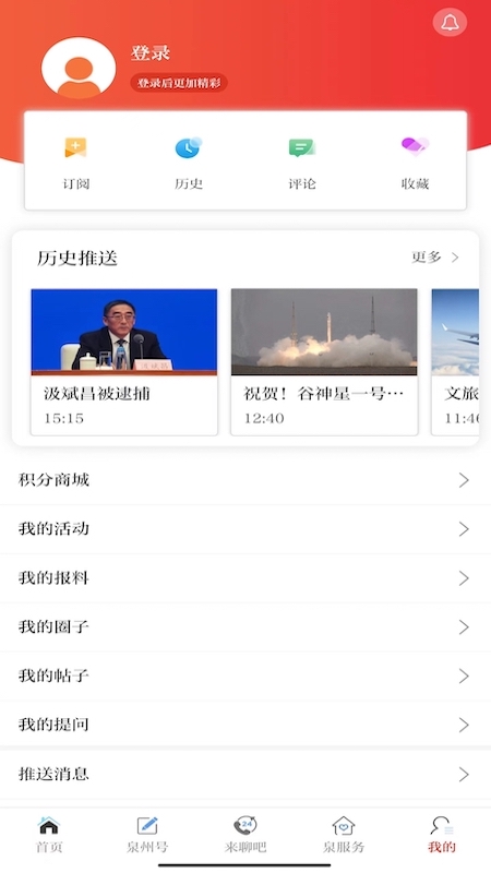 泉州通 截图 5