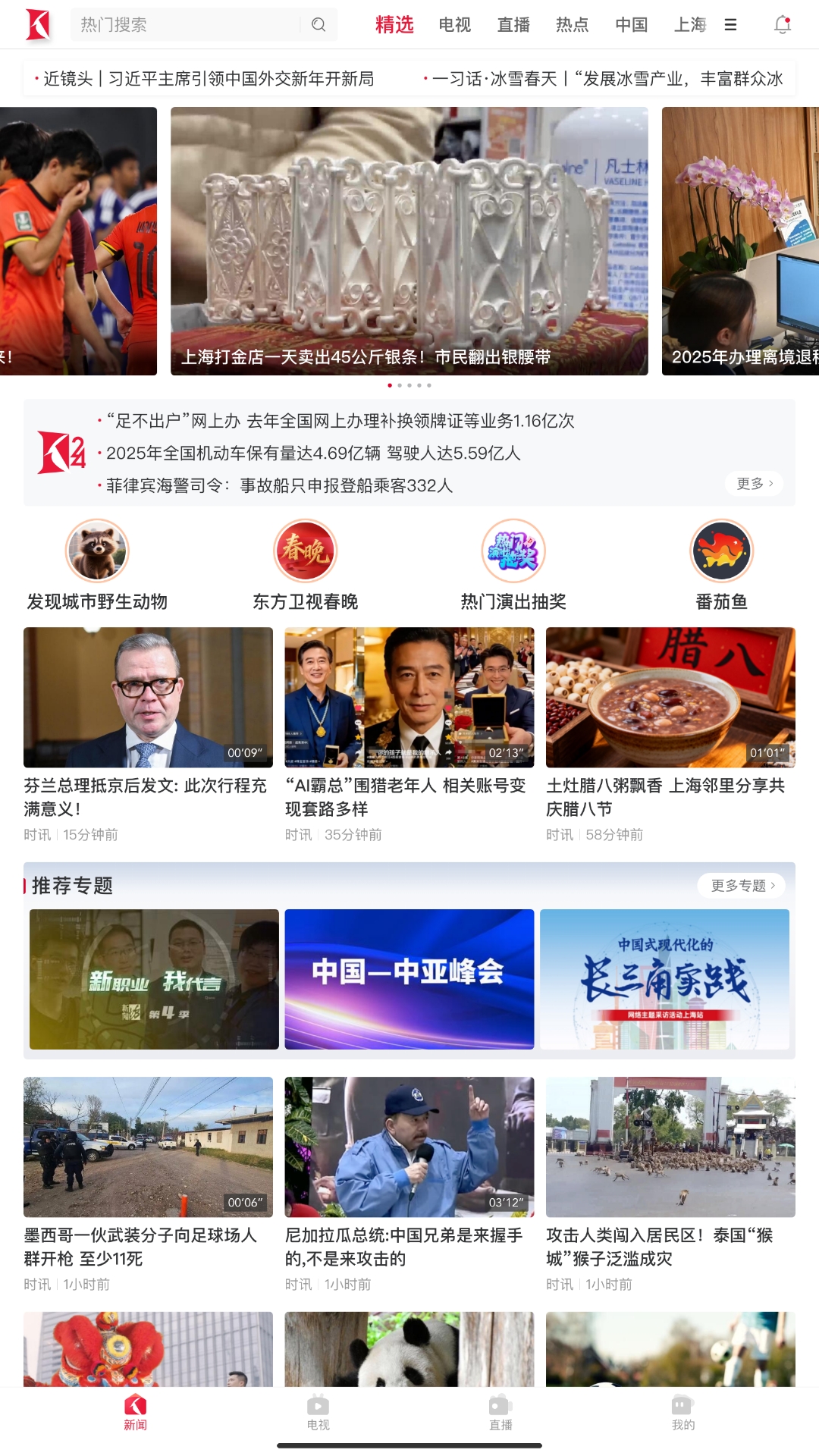 看看新闻HD 截图 1